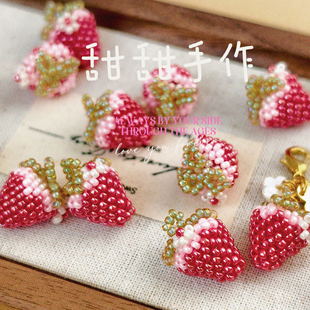 甜甜手作莓有烦恼翻包挂件手机挂件