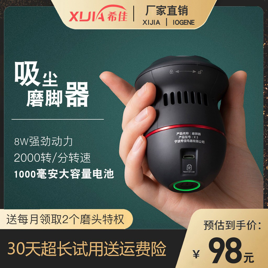 希佳自动磨脚皮充电动吸尘磨脚神器去脚皮死皮老茧刀修足机修脚器