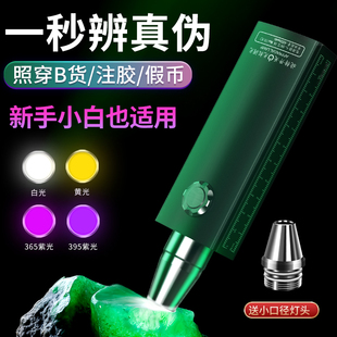 立胜玉石鉴定专用手电筒强光看翡翠原石文玩珠宝灯365nm紫光灯