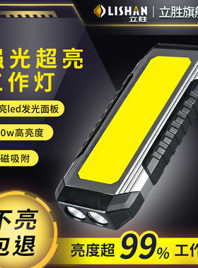 超亮强磁吸工作灯汽修维修灯强光长续航修车户外充电照明灯手电筒