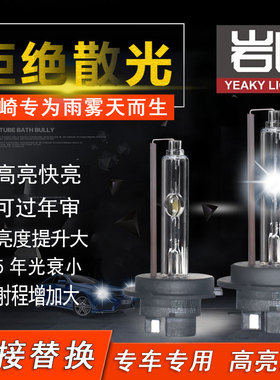 YEAKY岩崎疝气灯汽车大灯超亮强光D2H透镜氙气灯套装D1SD2SD3SH11
