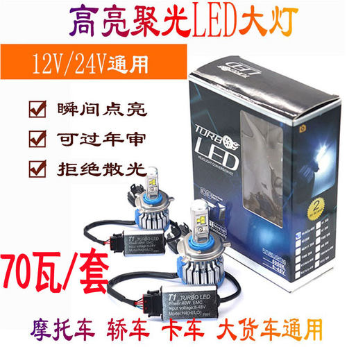 T1汽车摩托车LED透镜大灯改装