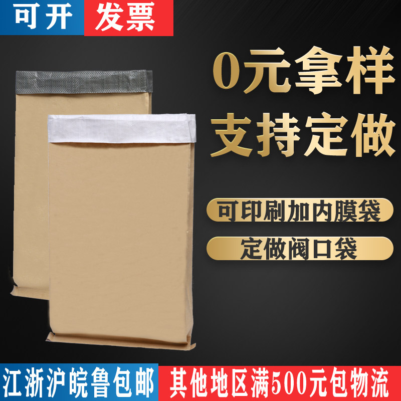 牛皮纸编织袋加厚厂家直销25公斤纸塑复合水泥腻子粉塑料粉末包装