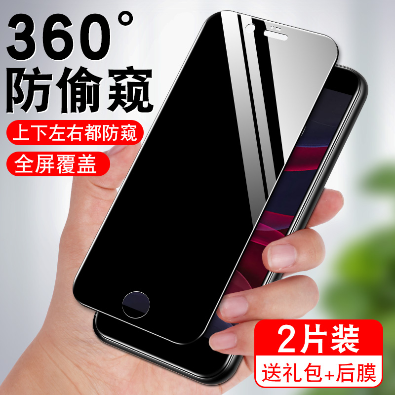 iphone苹果8Plus/8防窥钢化膜平果7/7plus360度防窥硬莫苹果PLUS高清手机贴膜防指纹全贴合防偷看莫适用于