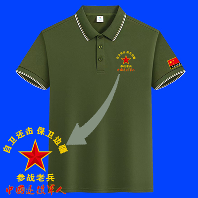 军绿色情怀POLO衫印字退伍留念