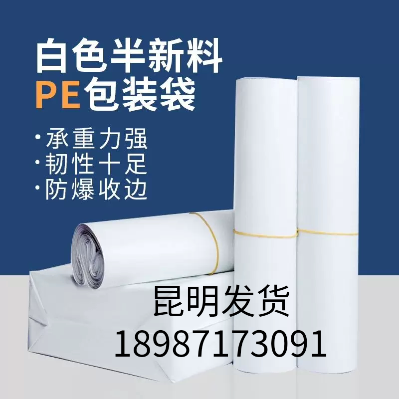 白色快递打包袋袋子加厚防水物流包装袋服装批发包裹便宜大件源头图片