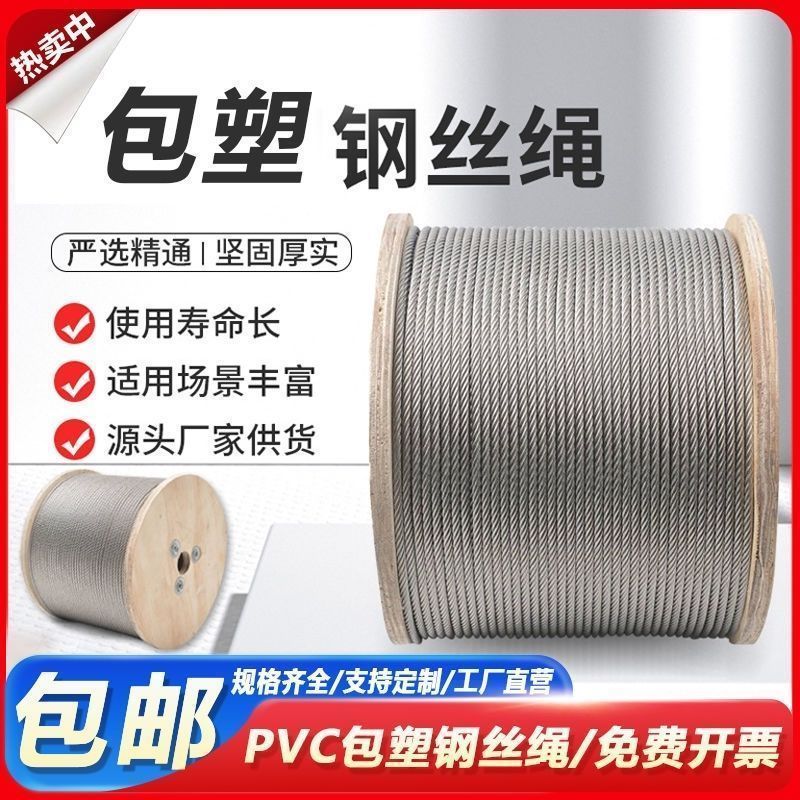 白色透明包塑镀锌钢丝绳柔软大棚果园遮阳网工地生命线安全绳包胶