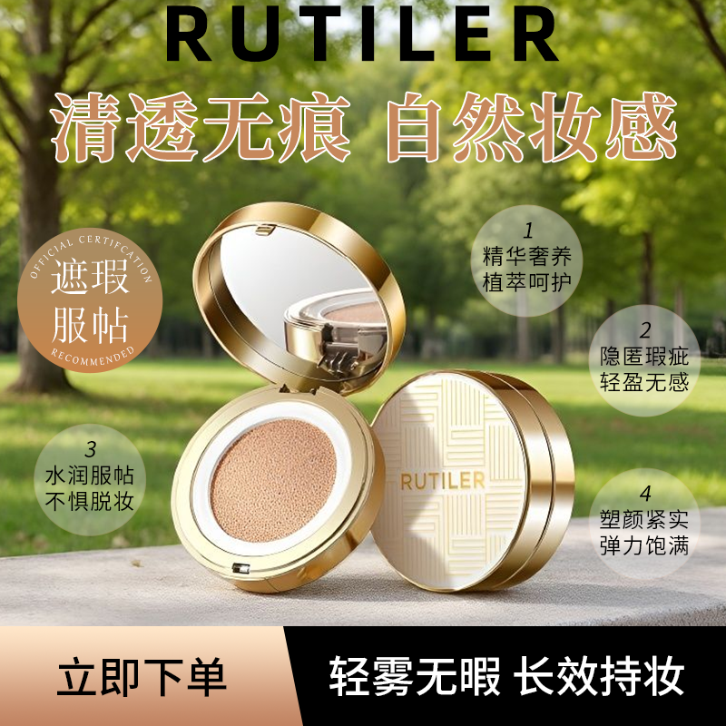 RUTILER精华气垫粉底液隔离防晒遮瑕三合一养肤提亮持久日本进口