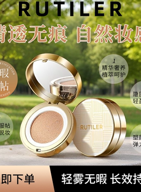 日本进口RUTILER精华气垫粉底液