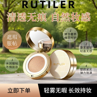 RUTILER精华气垫粉底液隔离防晒遮瑕三合一养肤提亮持久日本进口