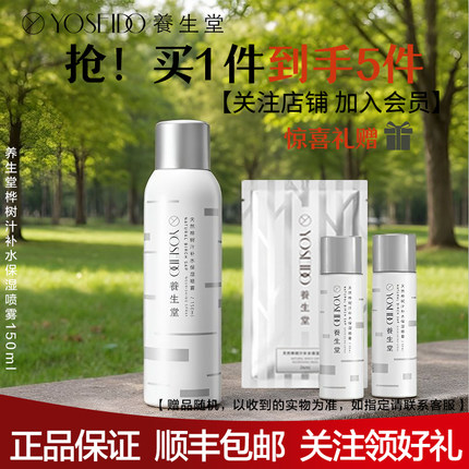 【官方正品】养生堂桦树汁补水喷雾150ml舒缓保湿爽肤水