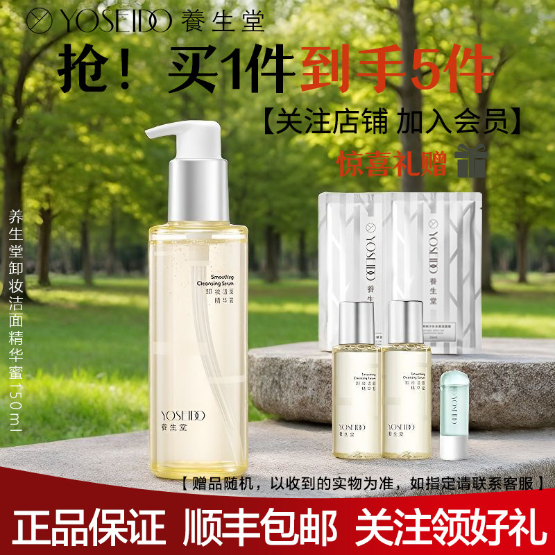 养生堂卸妆洁面精华蜜150ml全脸眼唇卸妆水油清洁脆弱肌可用