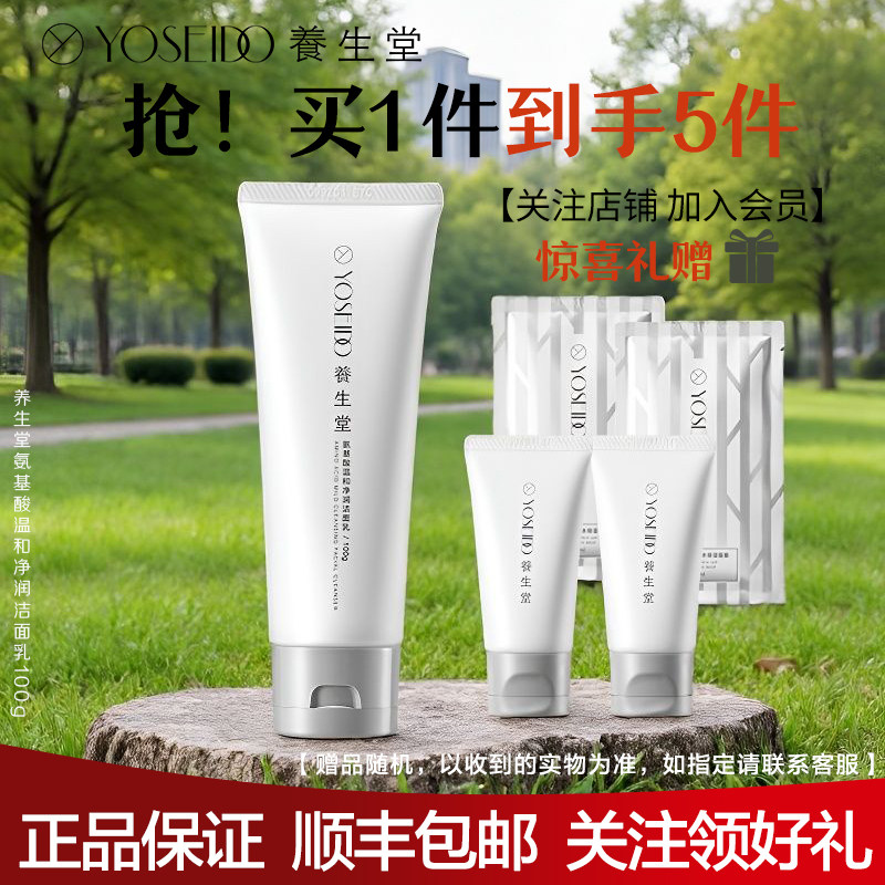 养生堂洗面奶温和净润洁面乳氨基酸细密泡沫深层洁净