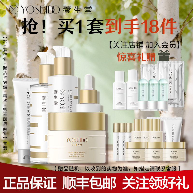 养生堂金桦浓缩桦树汁紧致抗皱护肤套装礼盒水乳女生礼物