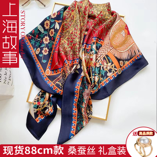 上海故事桑蚕丝88cm橘树纳财丝巾真丝红围巾送妈妈披肩礼盒装礼物