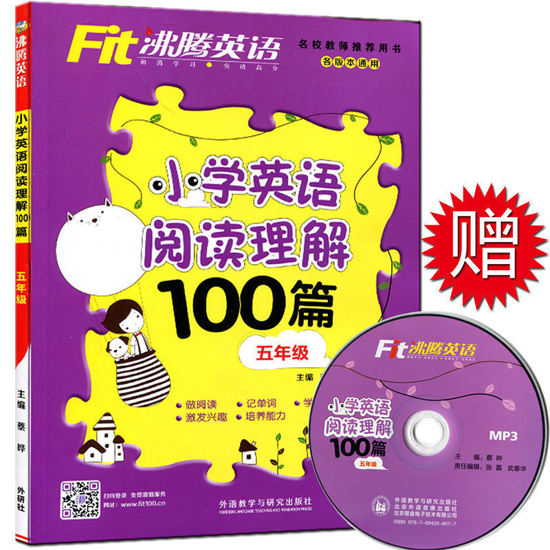 Õý°æÏÖ»õ2018аæFit·ÐÌÚÓ¢ÓïСÉý³õÔĶÁÀí½â100ƪÎåÄê¼¶/5Äê¼¶ÉϲáϲáÈ«¹úͨÓÃС¿¼Ó¢ÓïÔĶÁСѧӢÓïѧϰ½Ì²Ä¸¨µ¼Êé¼®×ÊÁÏ