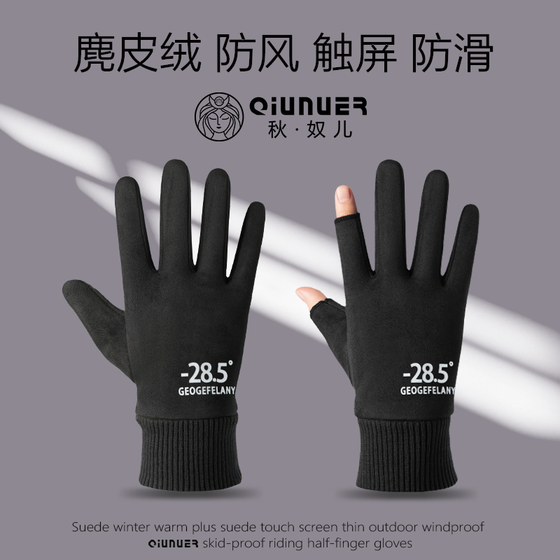 麂皮绒手套男款冬季保暖加绒开车骑行户外触屏露二指半指防滑防风