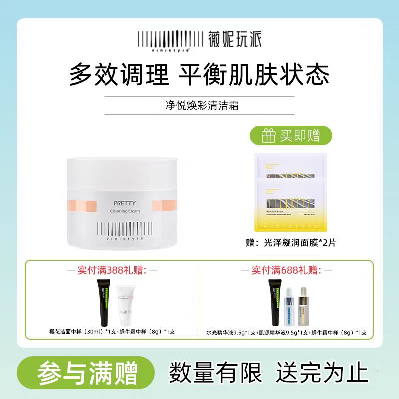 薇妮雪绒花清洁霜调理毛孔祛痘
