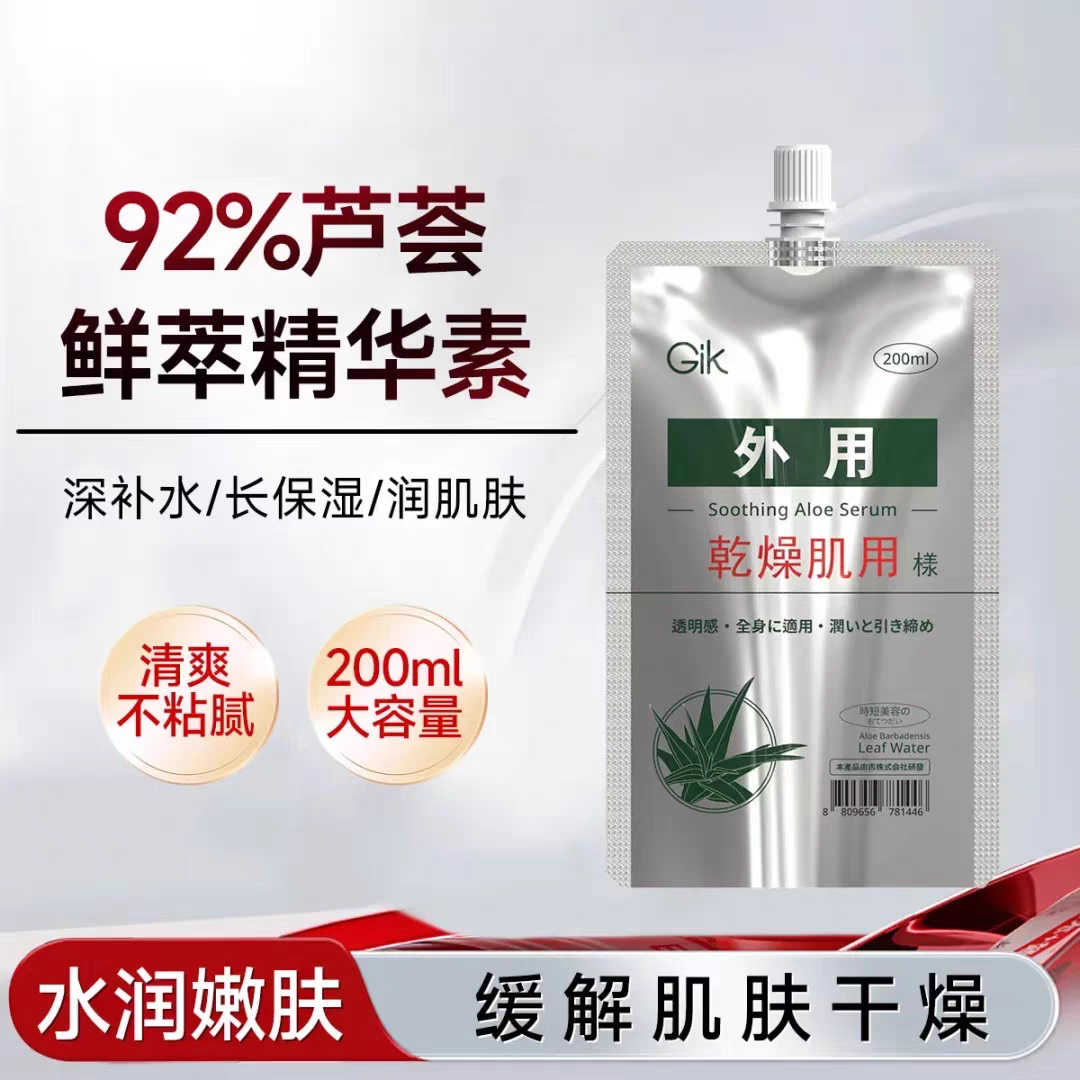 GIK清润芦荟精华素芦荟胶大瓶200ml保湿面霜啫喱干燥缺水肌肤推荐