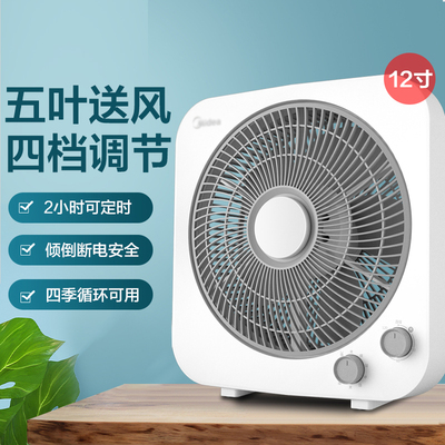 美的大风力转页扇12寸10寸