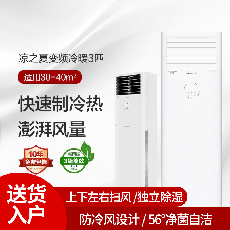 格力空调凉之夏3匹方柜机冷暖一级三级能效 立式家用变频柜机