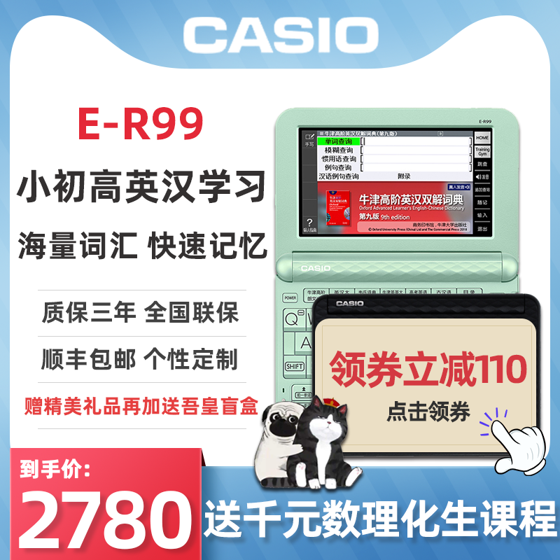 Casio/卡西欧电子词典E-R99初高中英汉学习电子词典中高考考纲词汇语文古汉语学习电子辞典