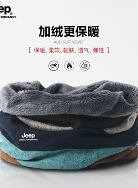 吉普保暖防寒围脖骑车护颈脖套