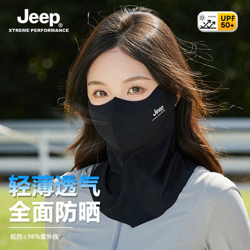 JEEP无痕冰丝防晒面罩透气面纱