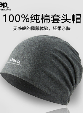 JEEP纯棉包头帽堆堆帽