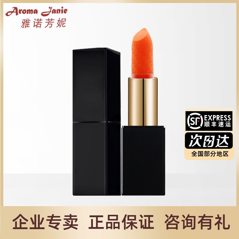 雅诺芳妮胡萝卜素健康口红滋润保湿不易脱色孕妇口红变色口红唇膏