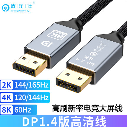 dp线1.4版144hz165电竞数据线8k显示器4k电脑displayport显卡接口