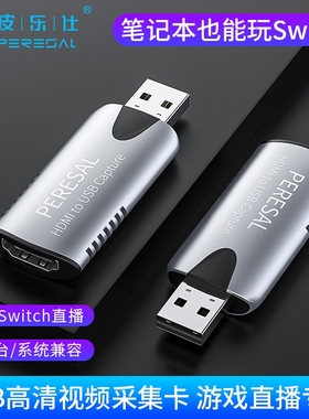 HDMI转USB采集卡PS4/Switch游戏连接imac电脑主机笔记本视频直播