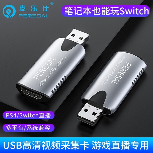 HDMI转USB采集卡Switch连接电脑