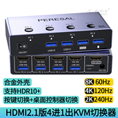 HDMI2.1版 4进1出KVM切换器键鼠共享8K 60Hz四台电脑接一个显示器