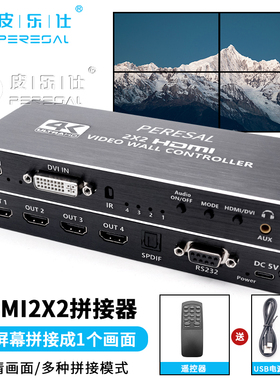 HDMI无缝拼接器一进四出分屏显示器2X2四口户外广告机视频控制器