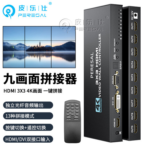 HDM4k无缝拼接器拼接成一个画面