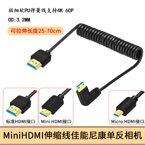 弹簧线单反相机监视器HDMI线