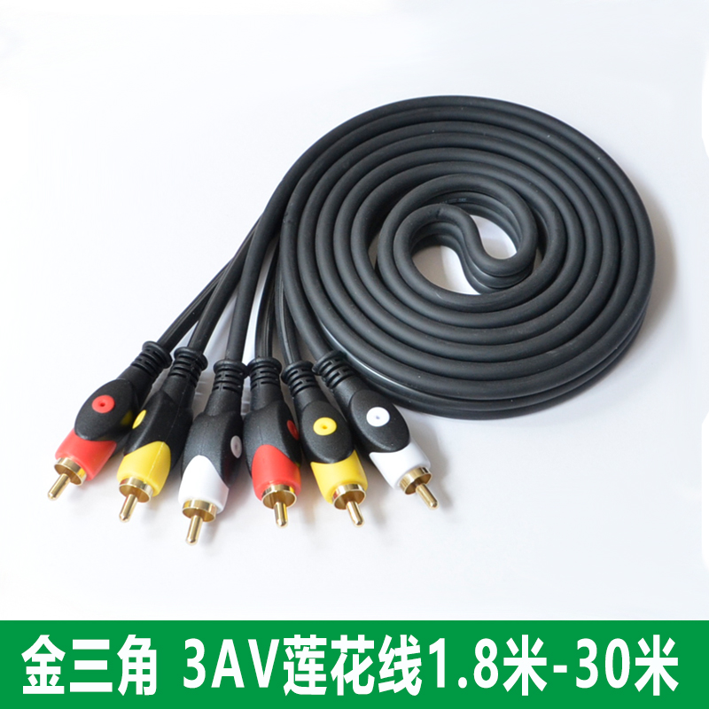 AV线纯铜RCA三对三莲花有线电视机顶盒dvd高清红白黄3色音视频线
