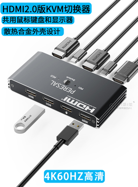 HDMI2.0版KVM切换器4K60Hz高清鼠标键盘切换器2台电脑共享显示器