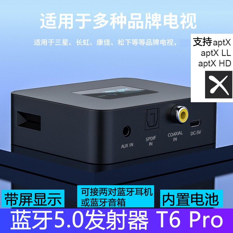蓝牙5.0发射器电视光纤同轴电脑aux音频无线转接蓝牙耳机音响功放