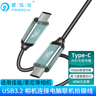 光纤TypeC线高速3.2联机拍摄线适用索尼A7M4佳能R6R5富士哈苏相机