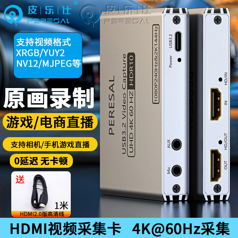 4K高清HDMI视频采集卡直播专用