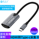 Type hdmi采集卡高清视频淘宝直播ps4游戏录制手机接笔记本电脑