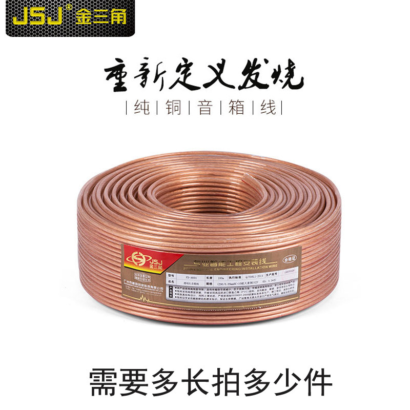 JSJ发烧4N无氧铜音响线 吸顶喇叭线环绕音响线汽车音箱功放散线