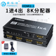HDMI 8K一进四出分配器点歌机KTV视频高清分屏分线器4K120Hz 2.1版