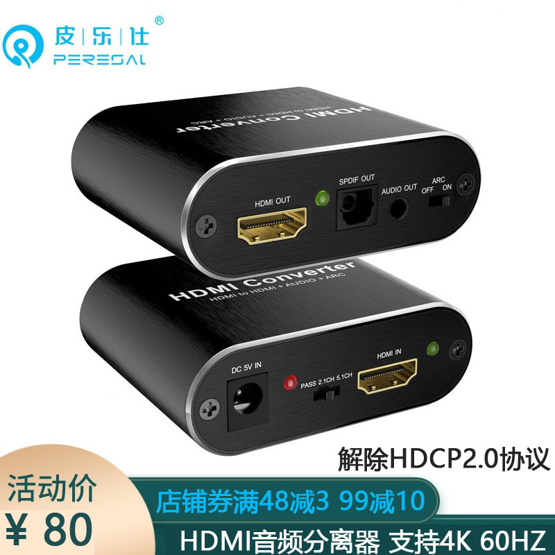 解除HDCI协议 带3.5耳机孔