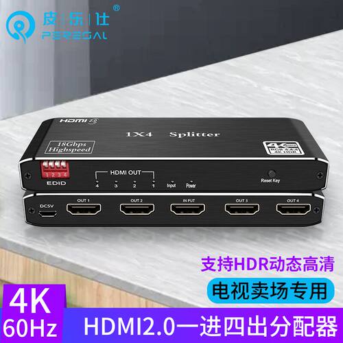 hdmi分配器4k高清@60HZ1进4出