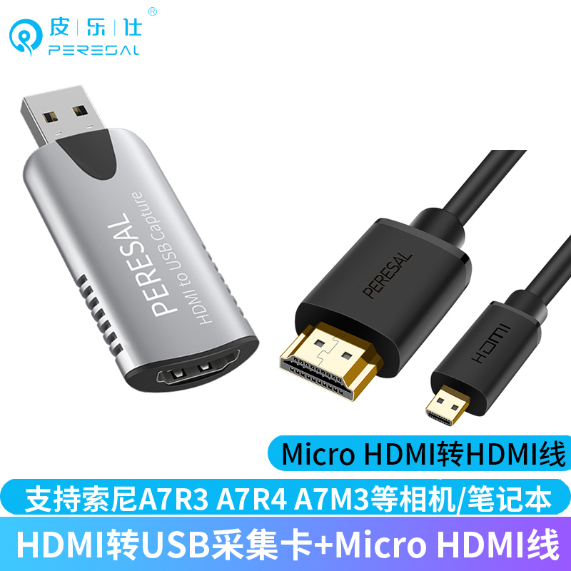 microHDMI转USB采集卡索尼相机平板联想笔记本连接台式电脑一体机