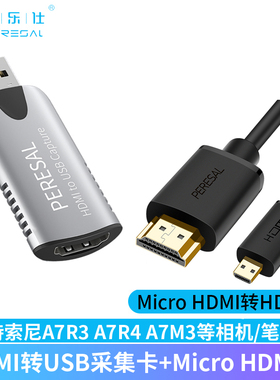 microHDMI转USB采集卡索尼相机平板联想笔记本连接台式电脑一体机