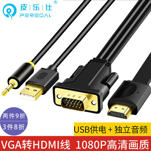 vga转hdmi高清老式电脑接电视